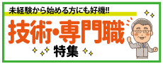 おすすめ求人４