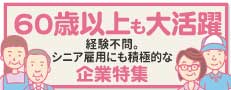 おすすめ求人５