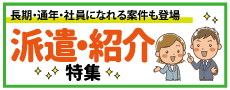 おすすめ求人５