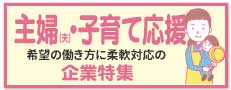 おすすめ求人６