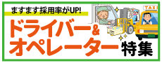 おすすめ求人６