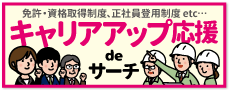 おすすめ求人５