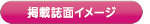 掲載誌面イメージ