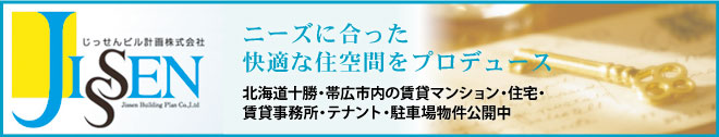 じっせんビル計画株式会社