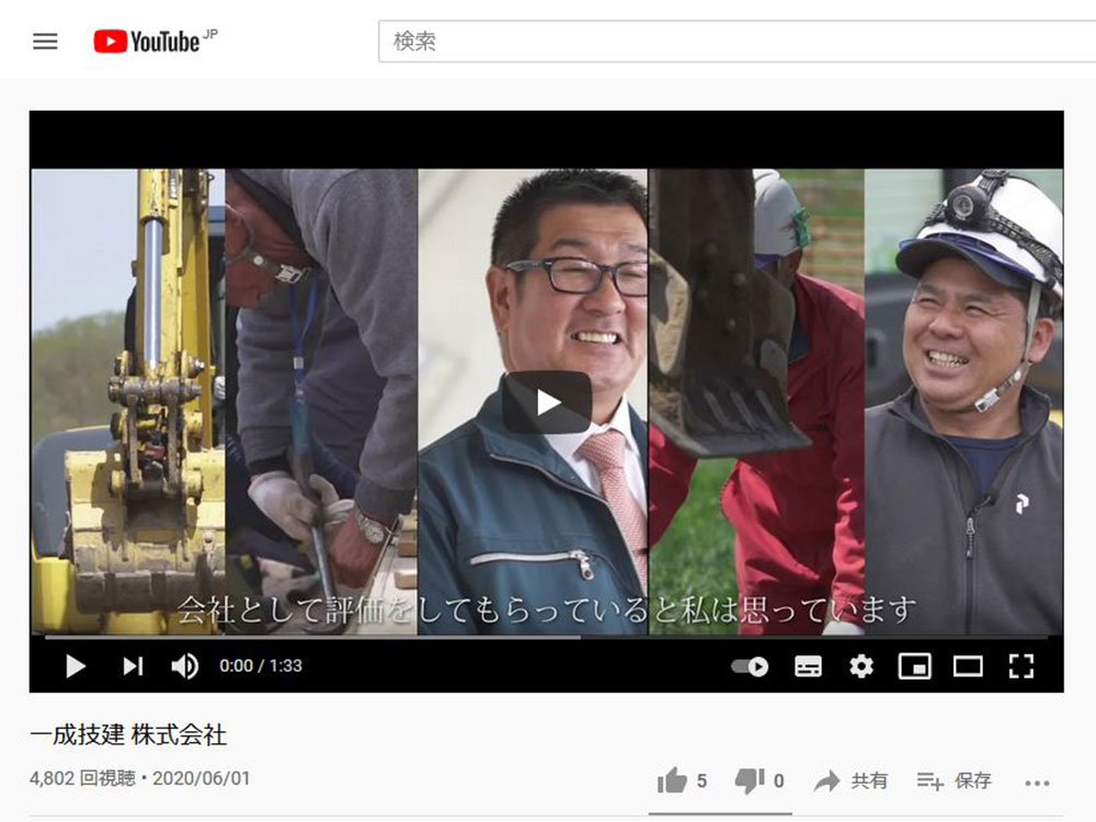 一成技建（株）