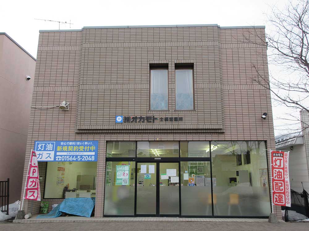 オカエネの相談室 士幌営業所