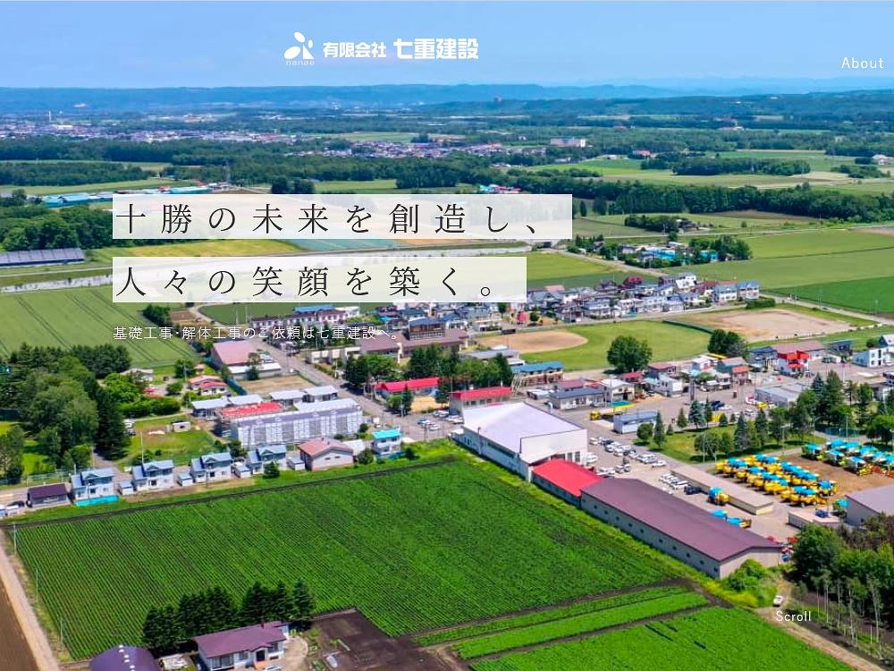 （有）七重建設