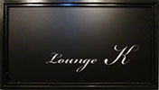 Lounge K　ラウンジ ケー