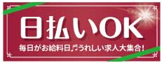 おすすめ求人３